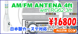 �J�[�X�e���I�pAMFM�A���e�i
