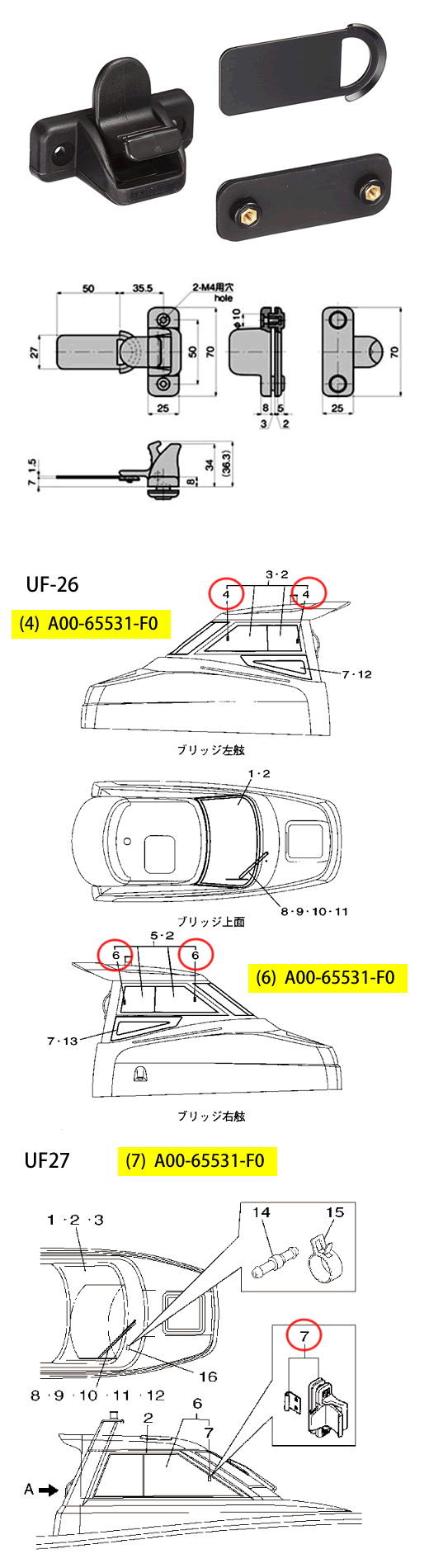 YAMAHA/サイドウィンドー用スライドラッチ(キャッチ/オス)/A00