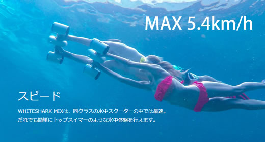 marine-j.com】電動式シースクーター/SUBLUE WHITESHARK MIX(ホワイト