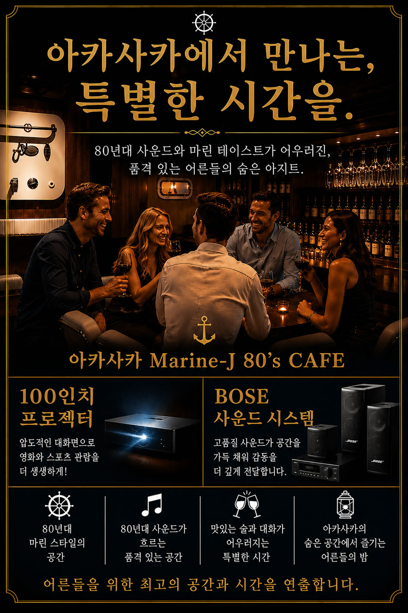 도쿄 아카사카 대관 파티와 소규모 모임 및 회의가 가능한 Marine-J 80's CAFE 내부