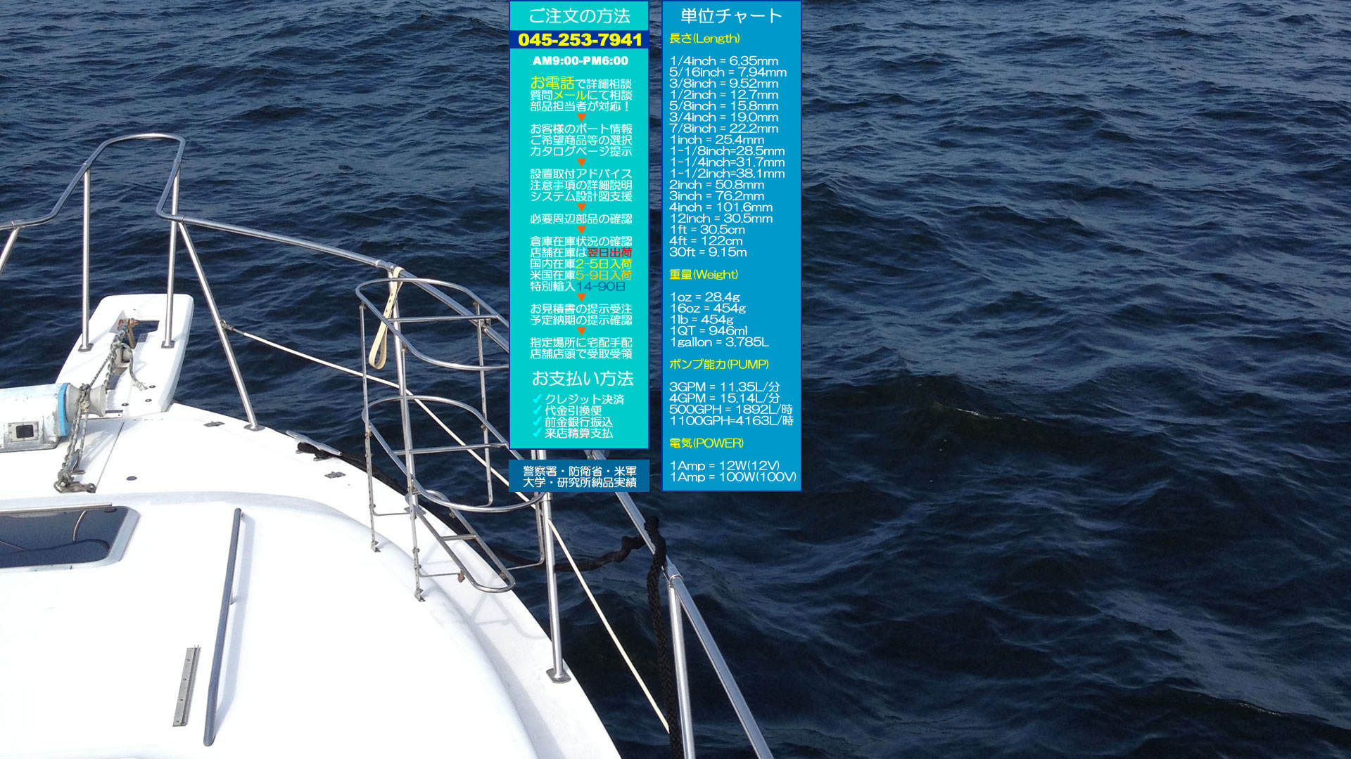 marine-j.com】船舶艤装品・船具・マリン用品５０音インデックス/や行