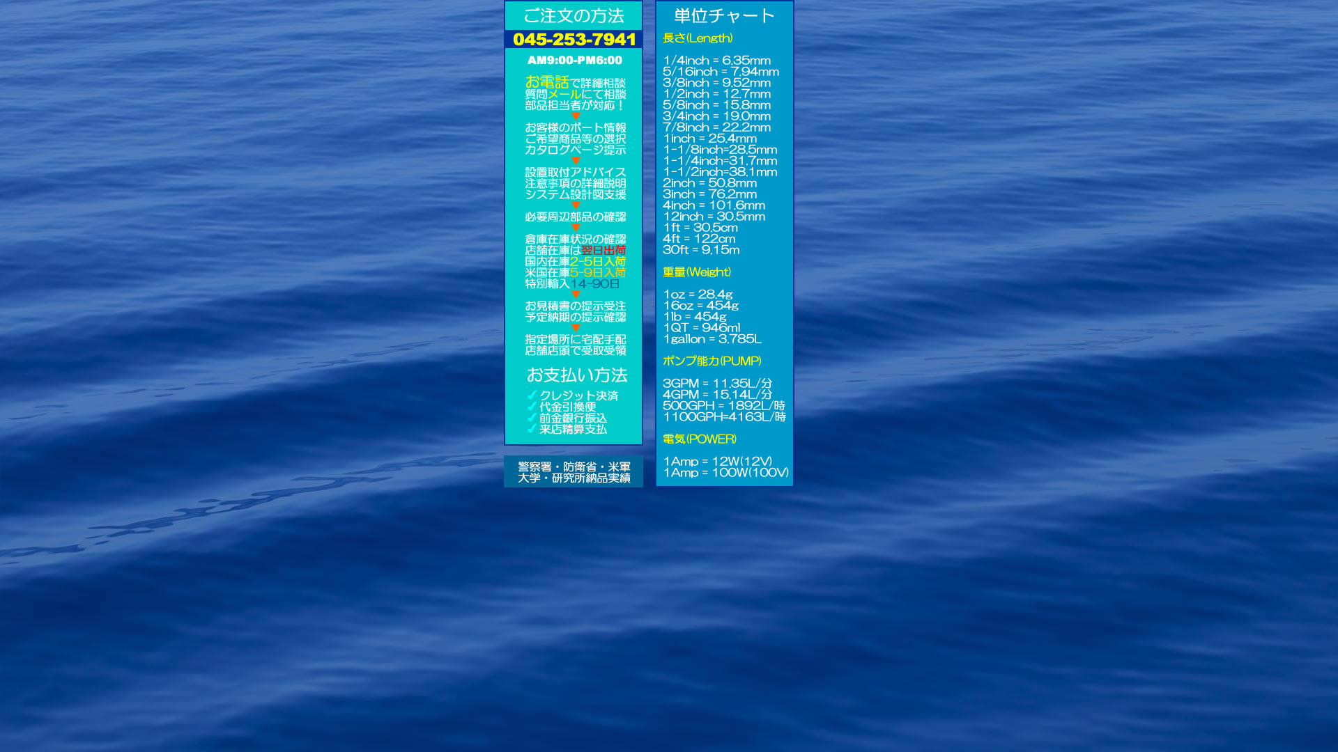 marine-j.com】船舶艤装品・船具・マリン用品５０音インデックス/や行